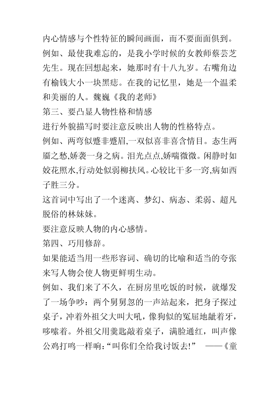 初中生人物肖像描写作文指导_第2页