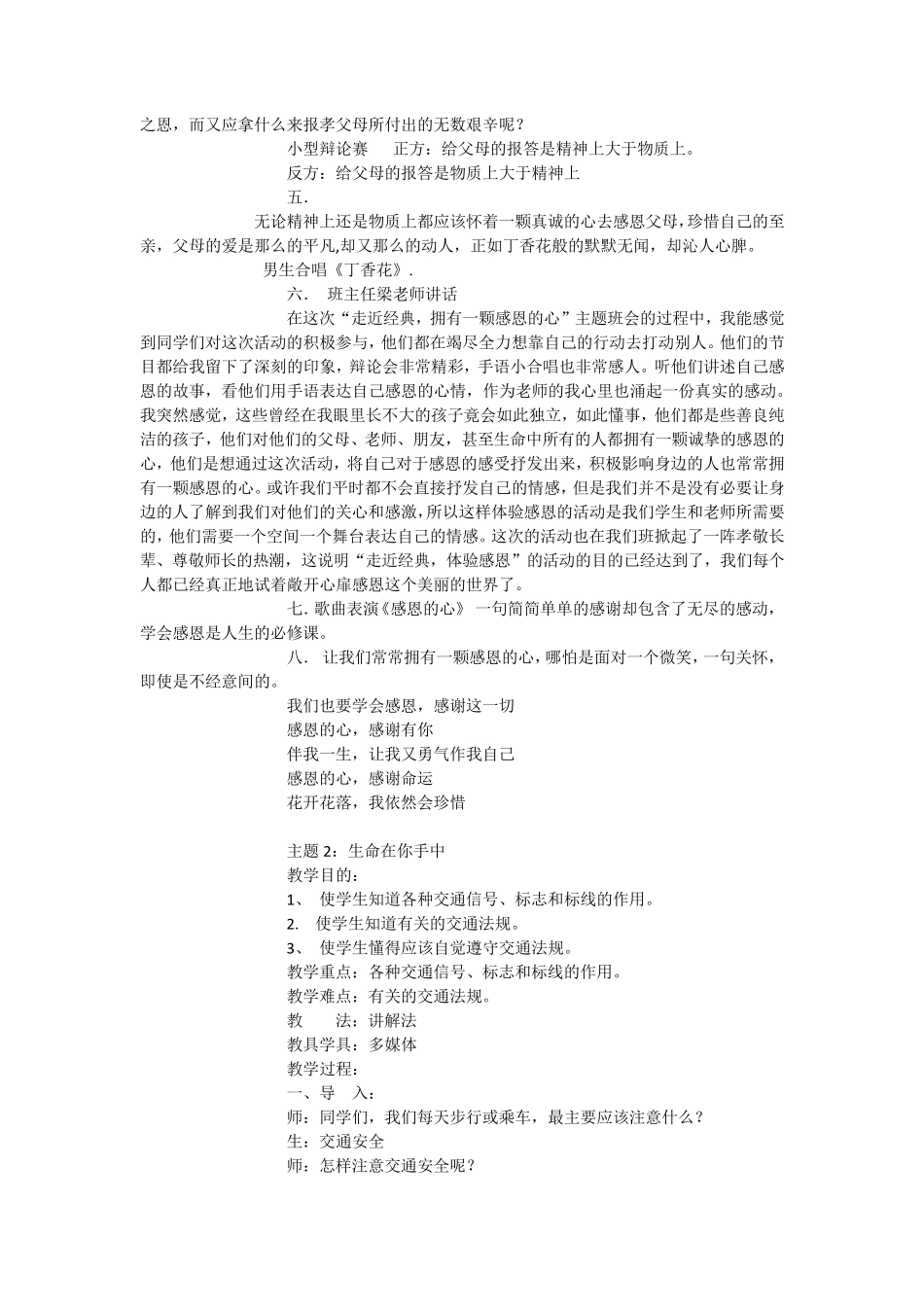 初中生主题班会教案集锦_第2页