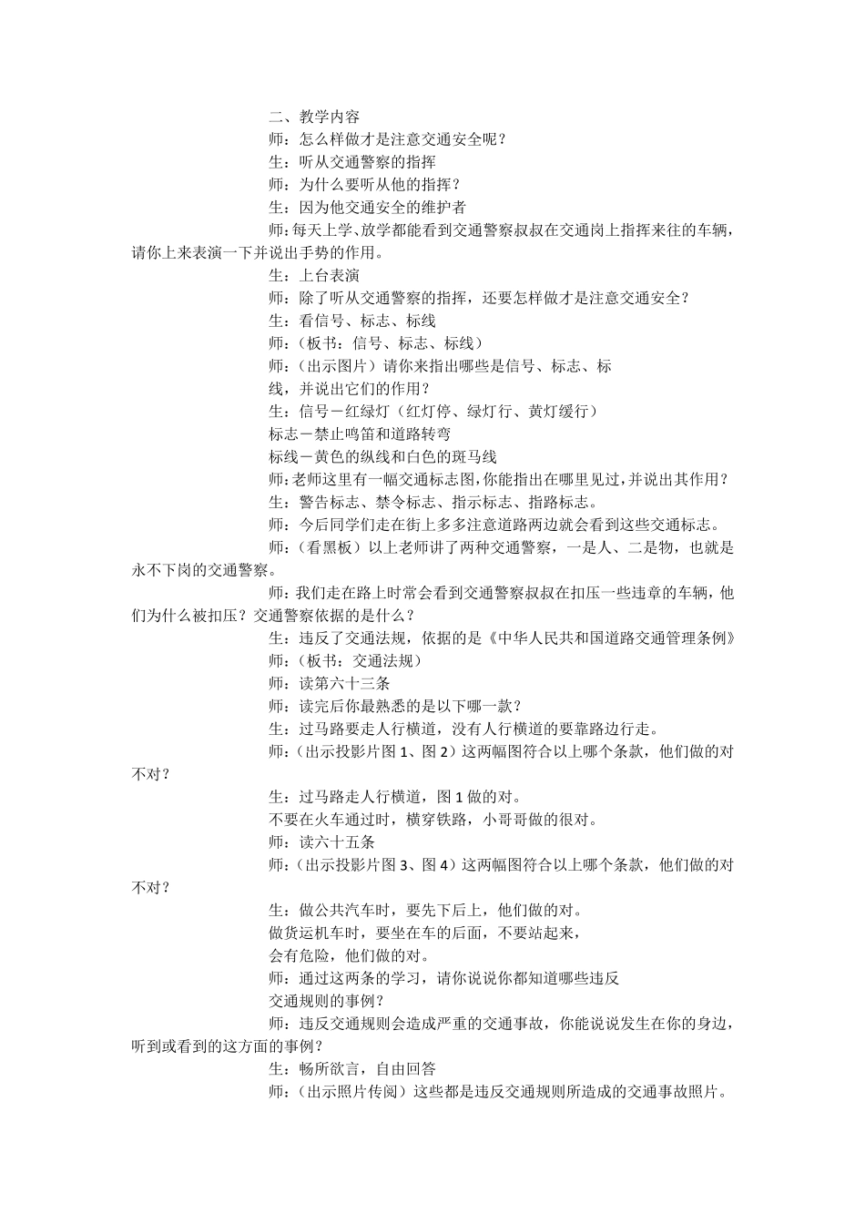 初中生主题班会教案集锦_第3页