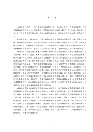 初中生人际交往