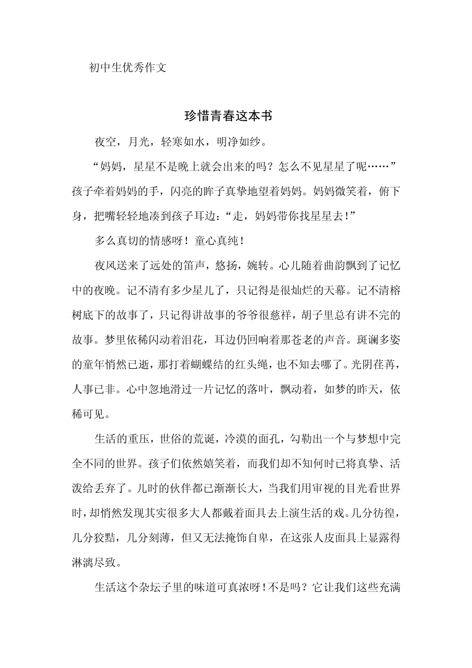 初中生优秀作文_第1页