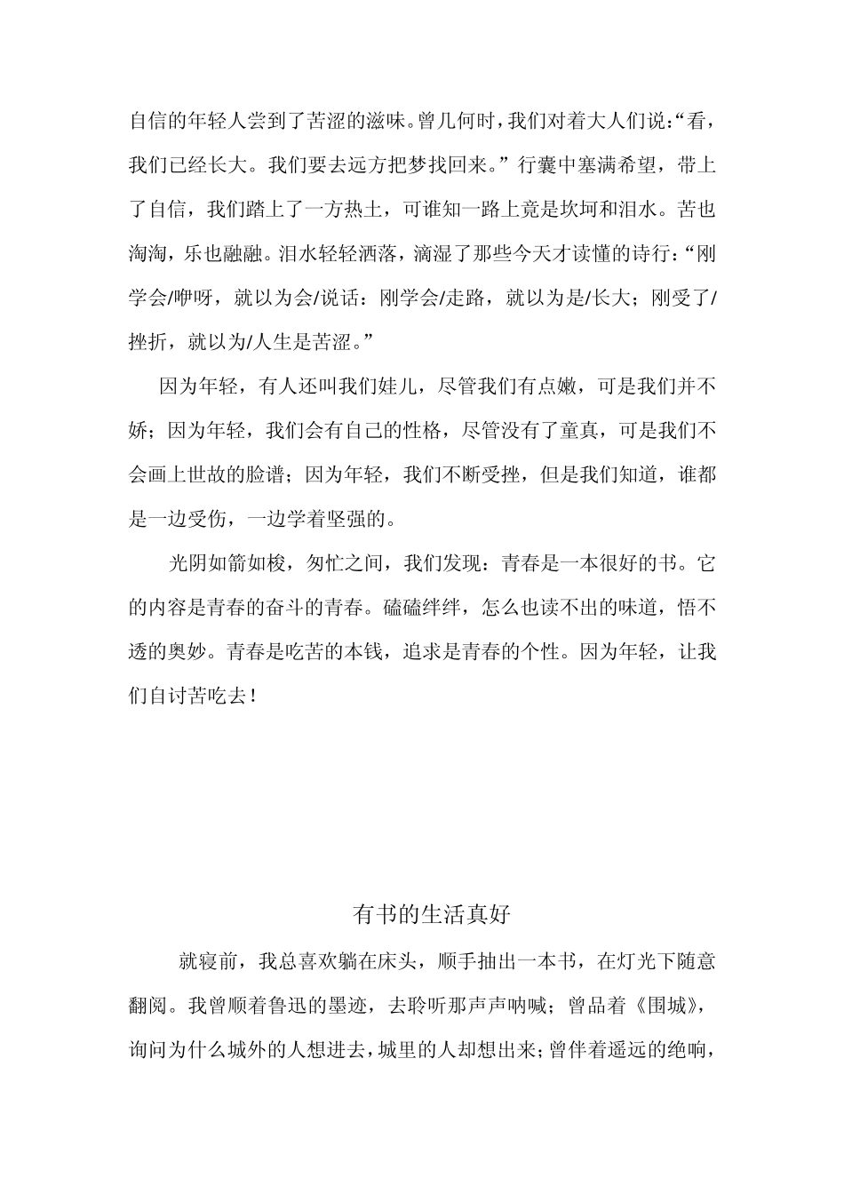 初中生优秀作文_第2页