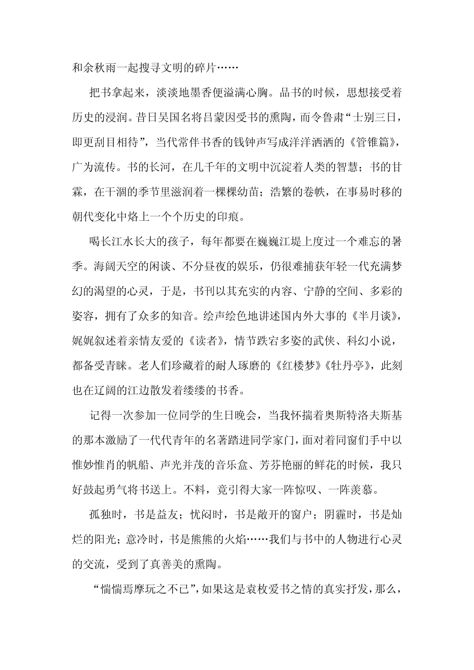 初中生优秀作文_第3页