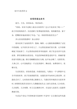 初中生优秀作文