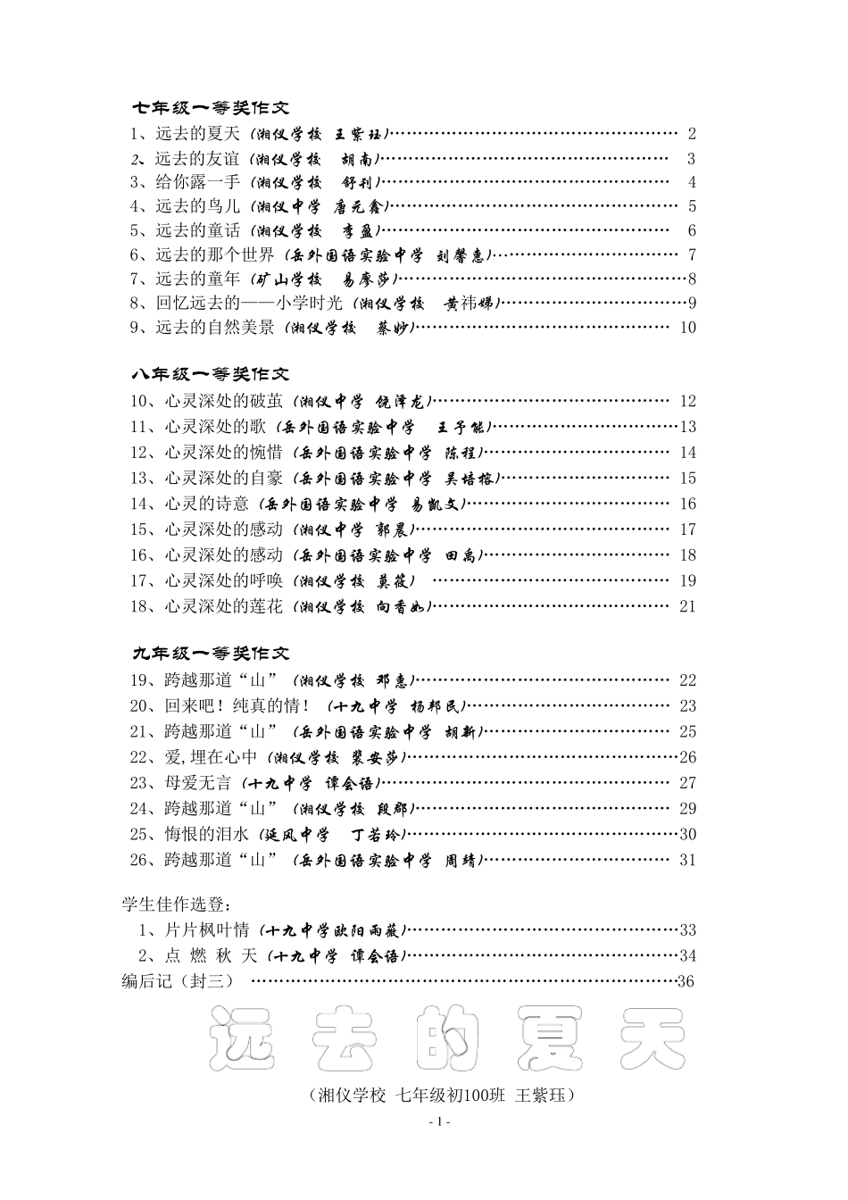 初中生优秀作文集_第2页