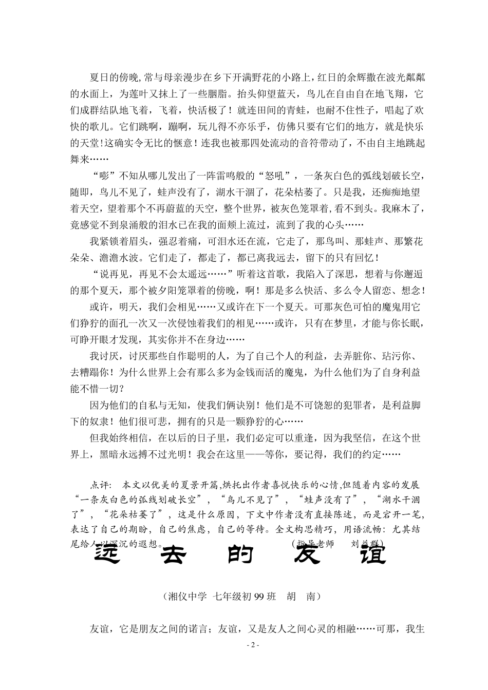 初中生优秀作文集_第3页