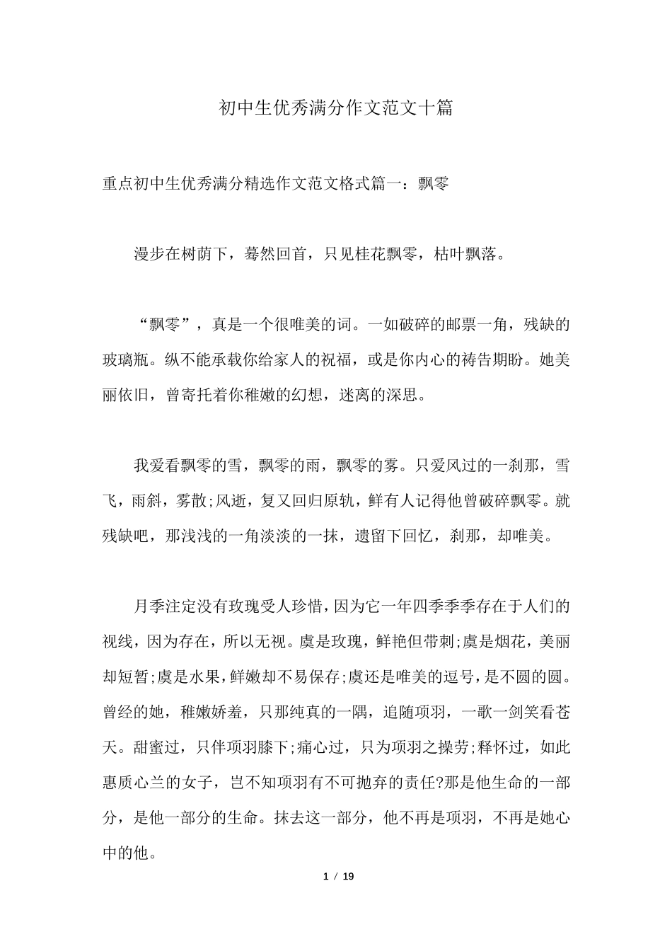 初中生优秀满分作文范文十篇_第1页