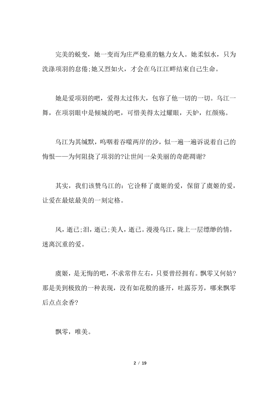 初中生优秀满分作文范文十篇_第2页