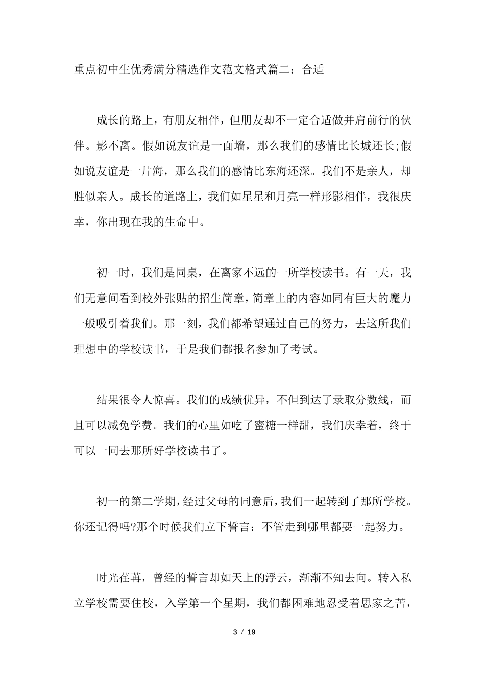 初中生优秀满分作文范文十篇_第3页