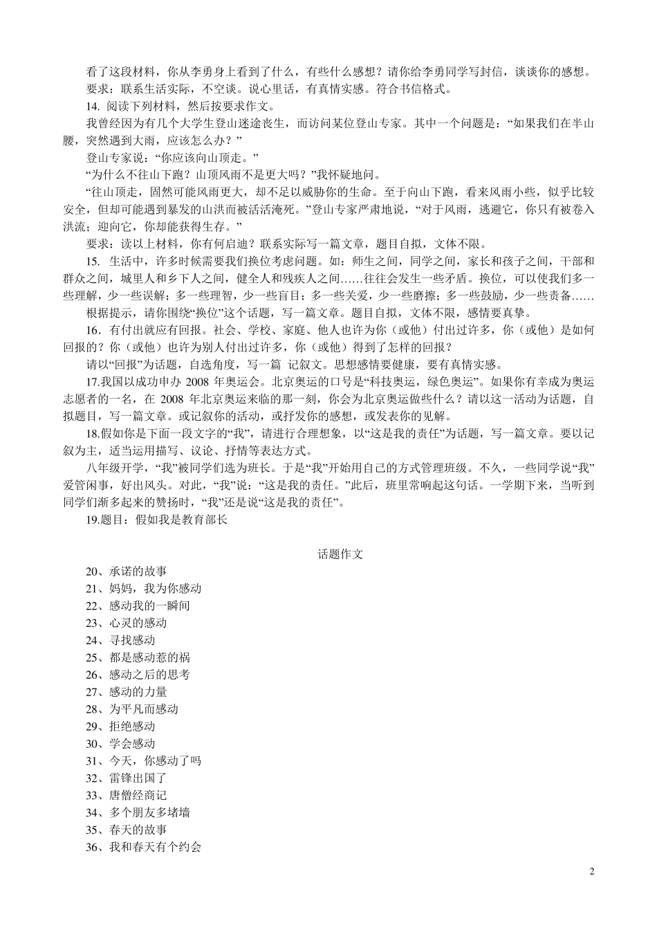 初中生作文题目集锦_第2页