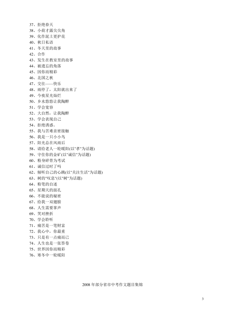 初中生作文题目集锦_第3页