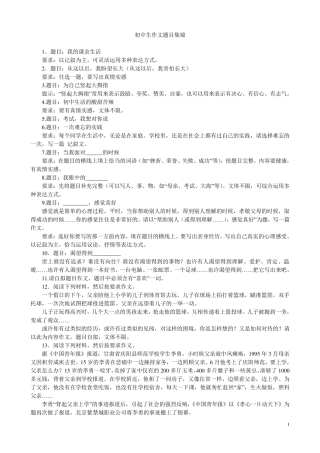 初中生作文题目集锦