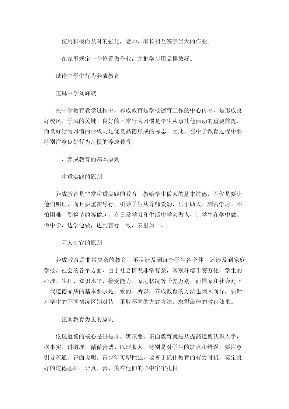 初中生养成教育案例_第3页