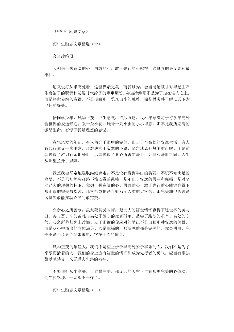 初中生励志文章(15篇优秀文章)_第1页