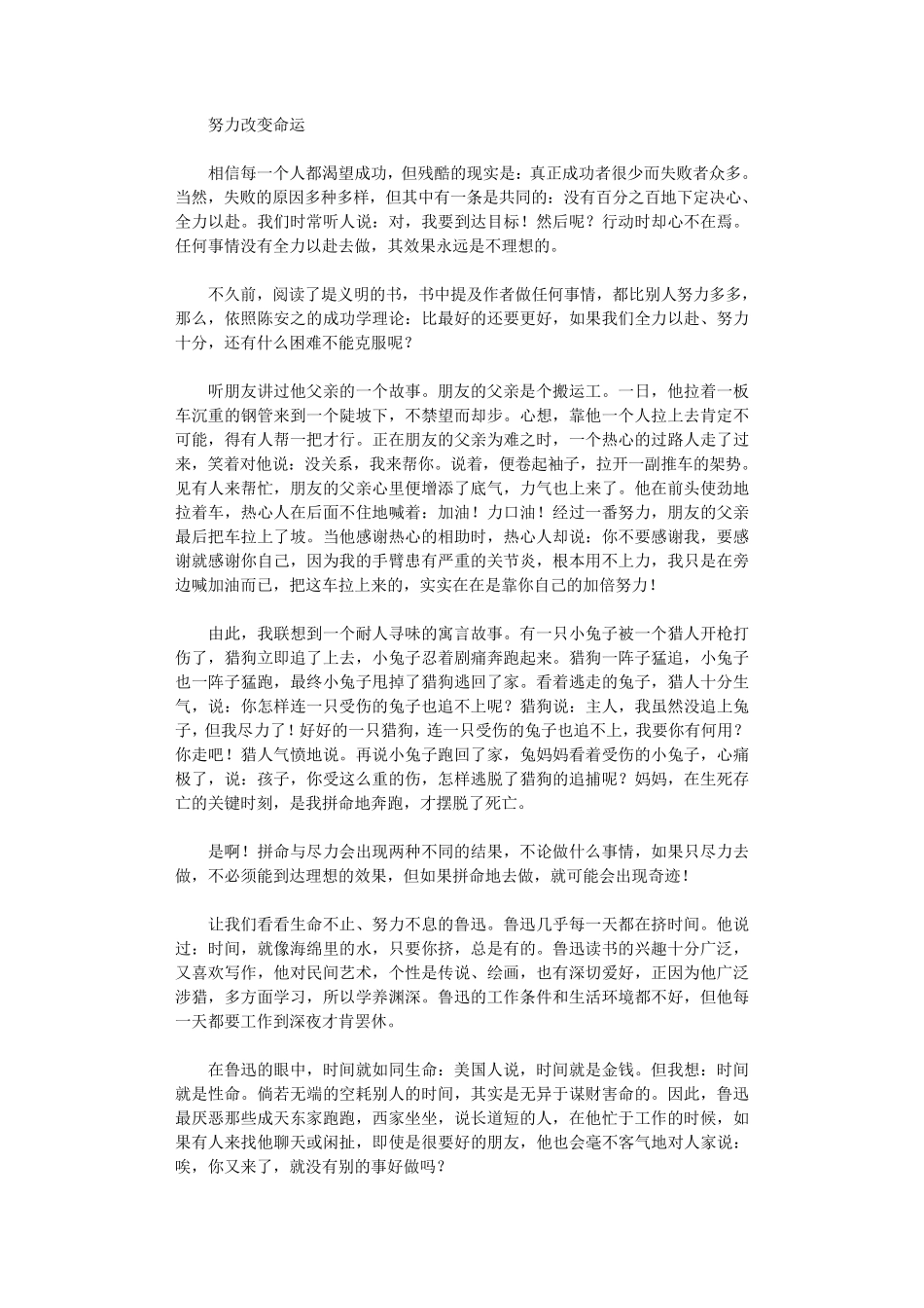 初中生励志文章(15篇优秀文章)_第2页