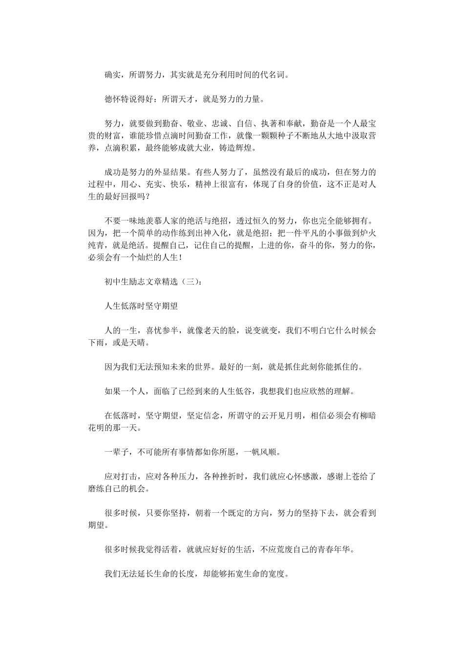 初中生励志文章(15篇优秀文章)_第3页