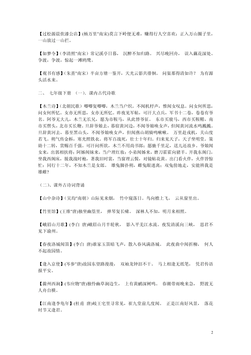 初中生古诗词_第2页