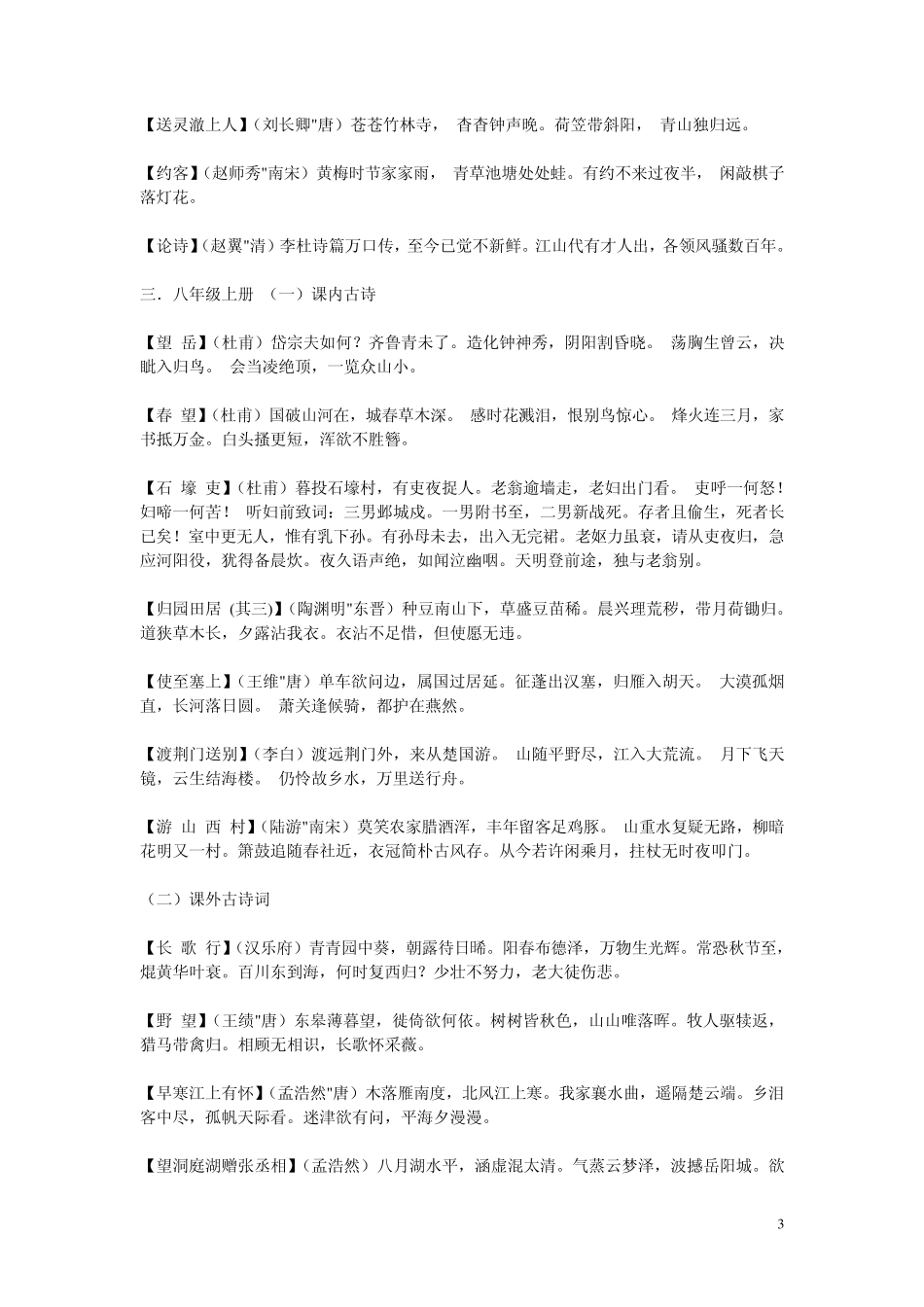 初中生古诗词_第3页