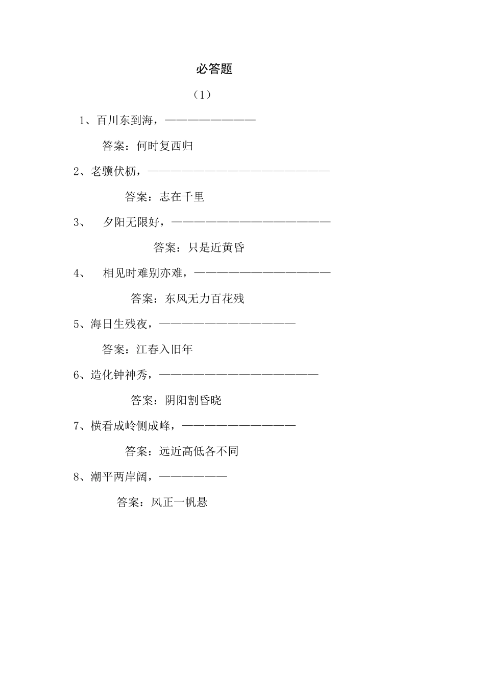 初中生古诗词知识竞赛_第1页
