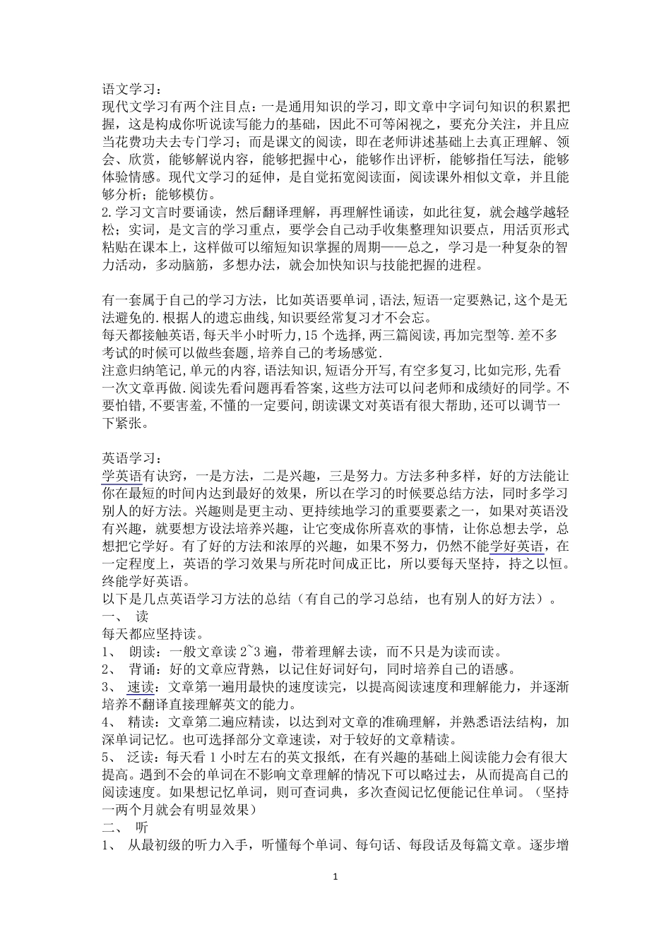 初中生各科学习方法_第1页