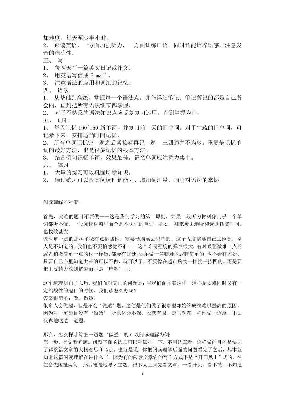 初中生各科学习方法_第2页