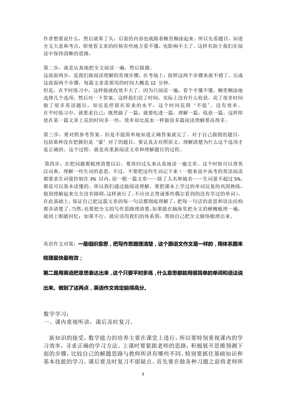 初中生各科学习方法_第3页