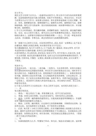 初中生各科学习方法