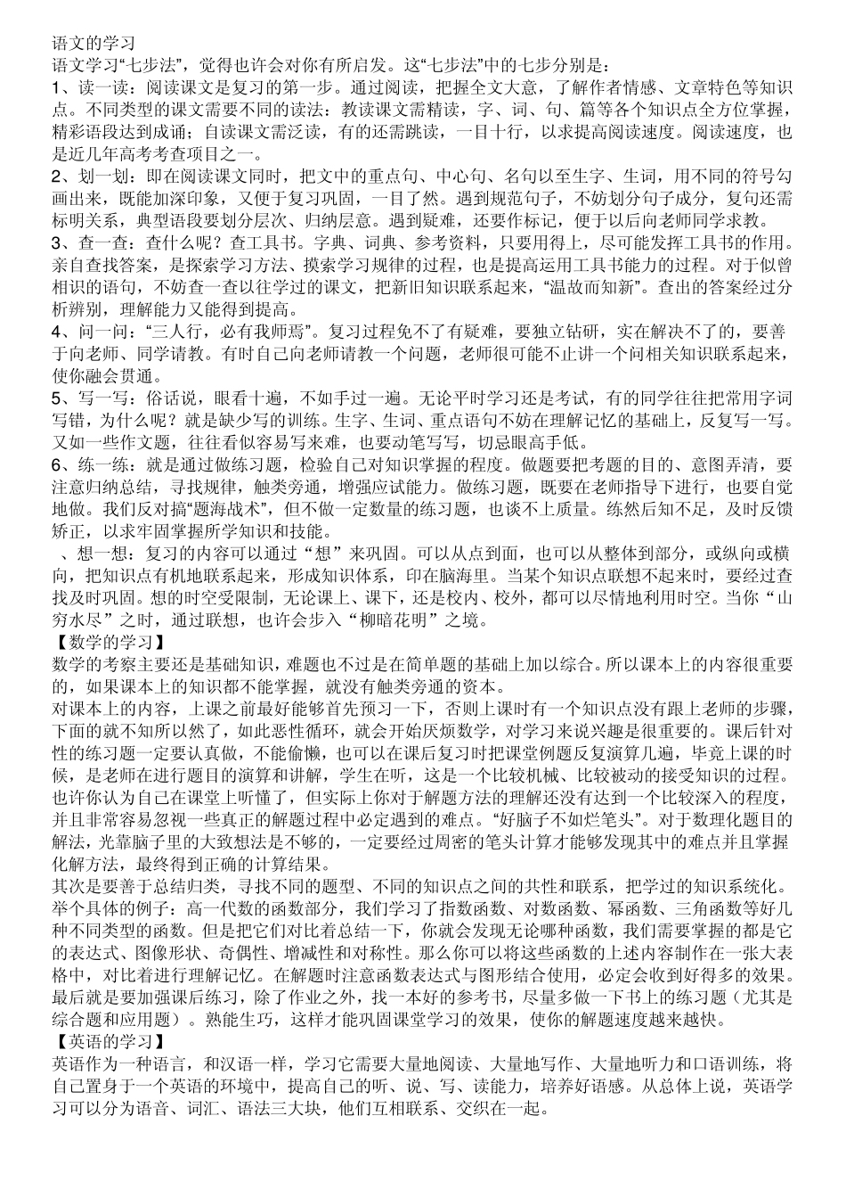 初中生各科学习方法必看(免费下载)_第1页