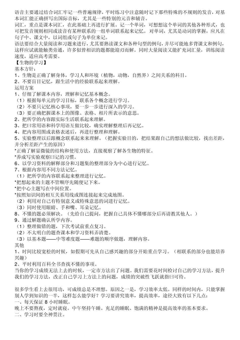 初中生各科学习方法必看(免费下载)_第2页