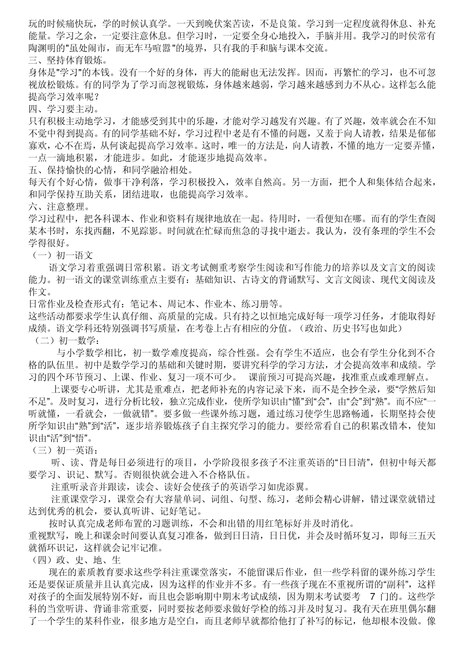 初中生各科学习方法必看(免费下载)_第3页