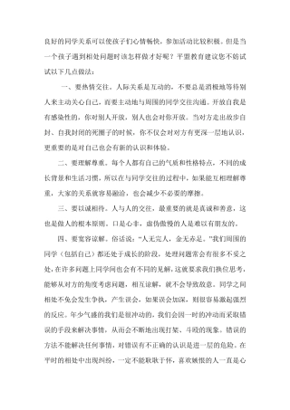 初中生同学间人际交往(内容充实)
