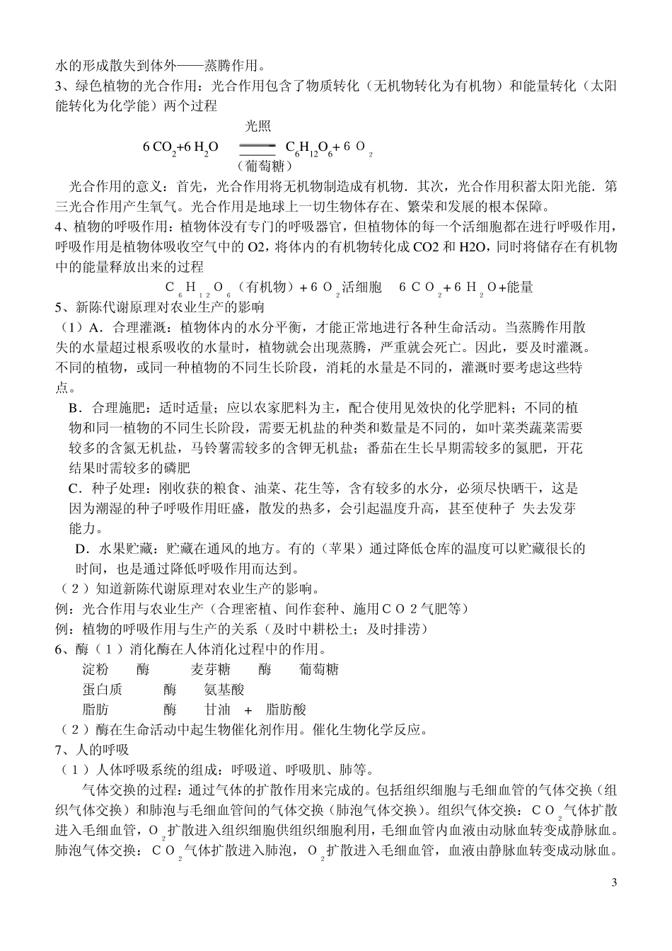 初中生命科学基础知识_第3页