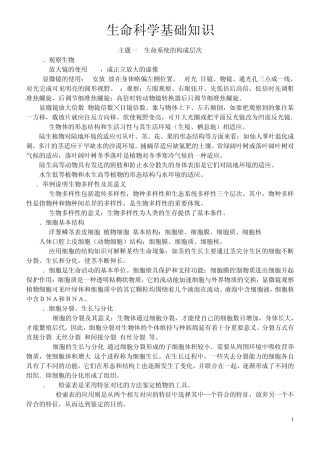 初中生命科学基础知识