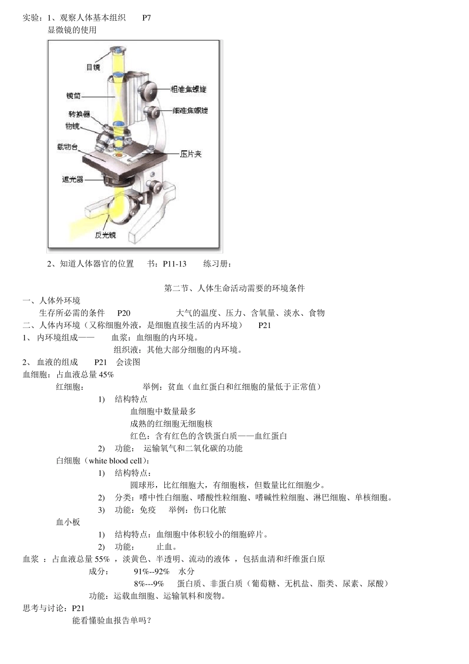 初中生命科学复习资料_第2页
