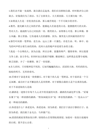 初中生好词好句好段摘抄