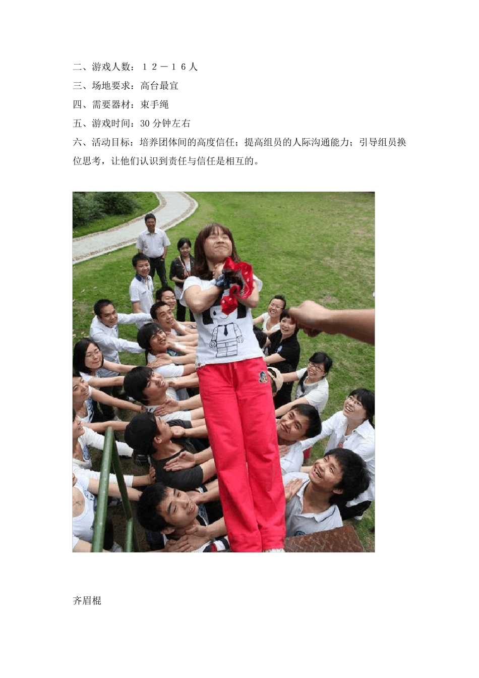 初中生团体心理游戏_第2页