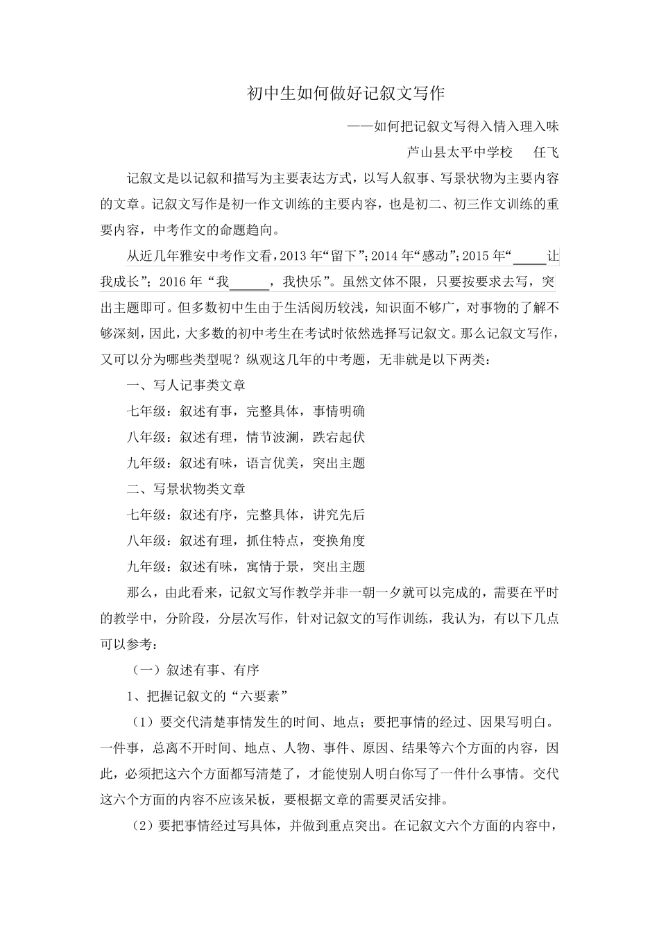 初中生如何写好记叙文_第1页