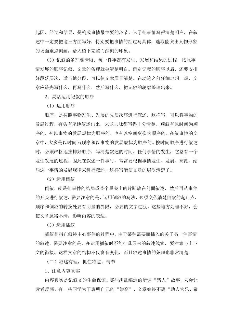 初中生如何写好记叙文_第2页