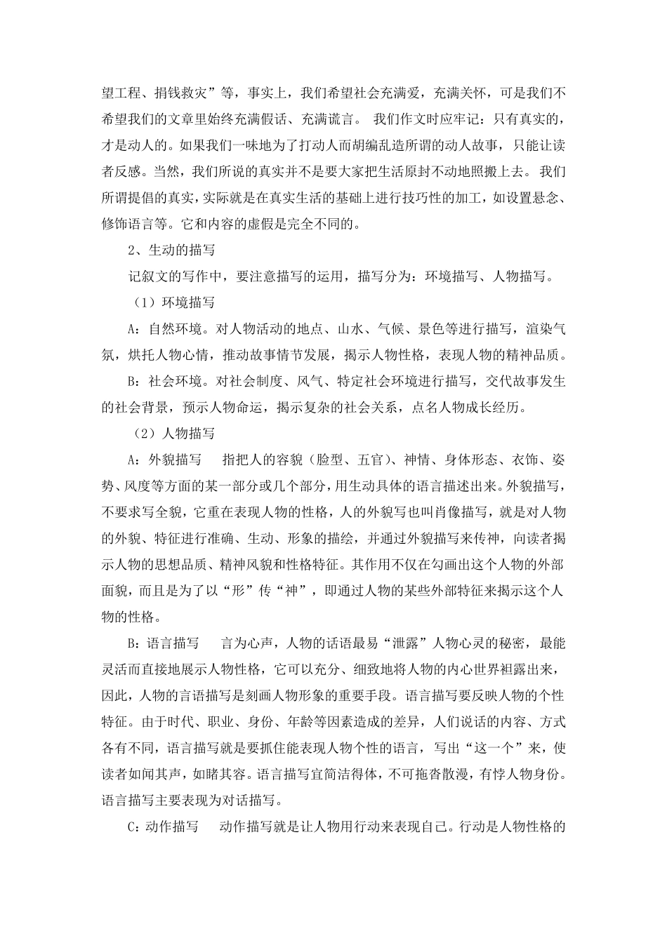 初中生如何写好记叙文_第3页