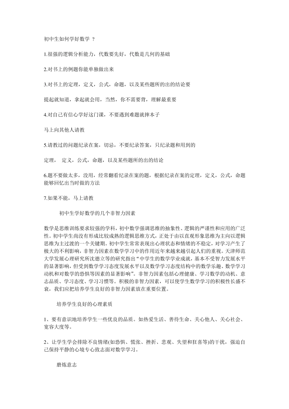 初中生如何学好数学_第1页