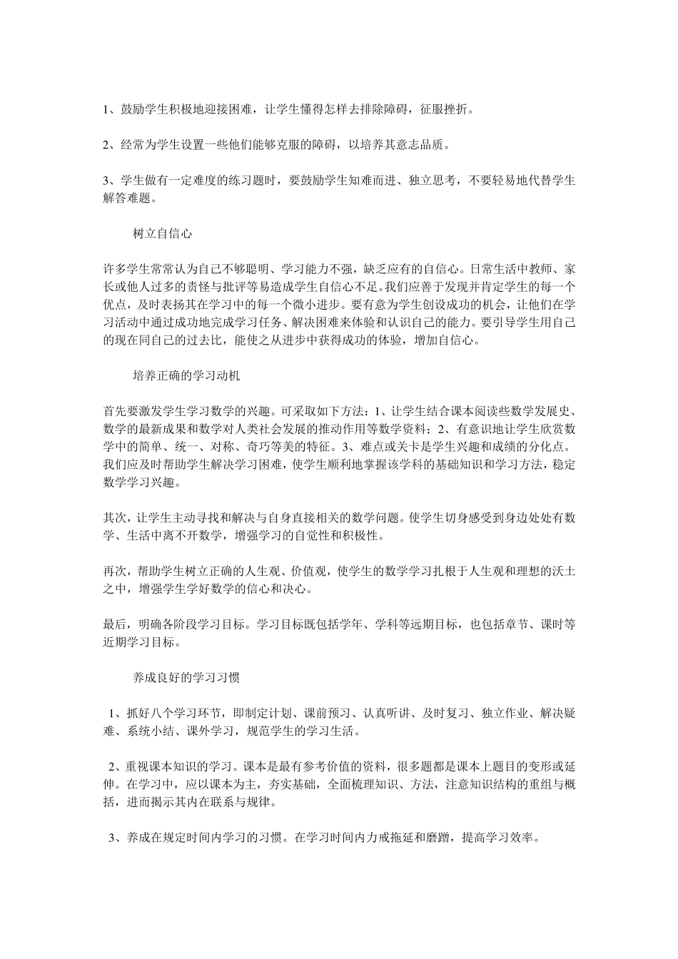 初中生如何学好数学_第2页