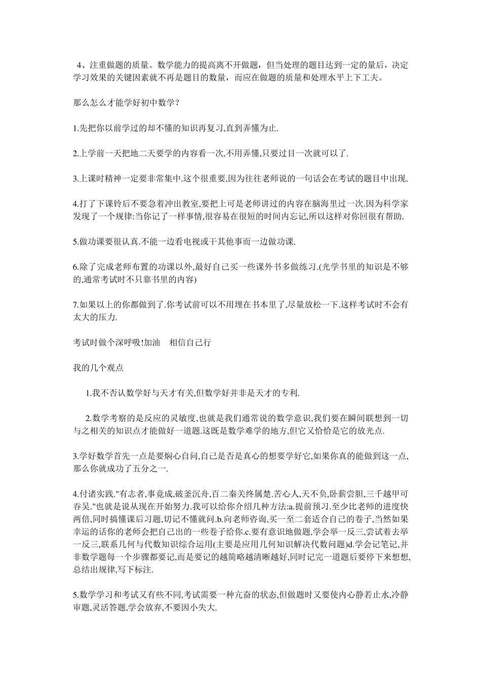 初中生如何学好数学_第3页