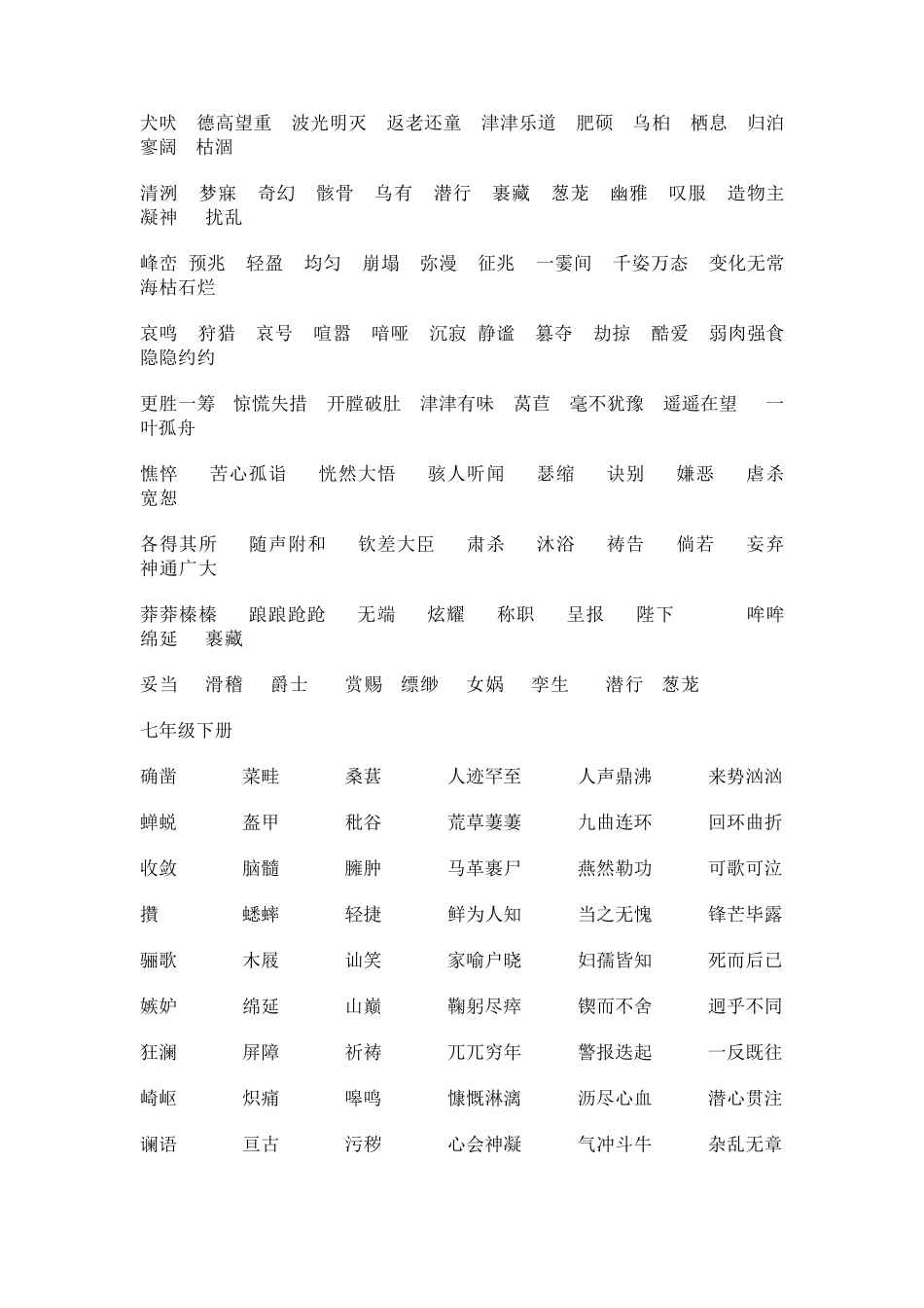 初中生字词大全_第2页