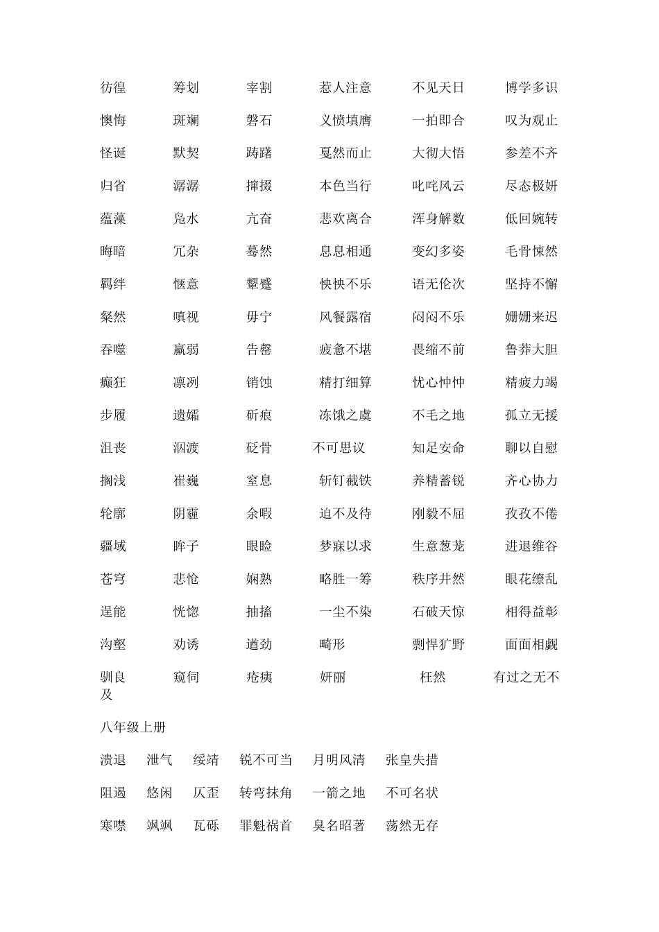 初中生字词大全_第3页