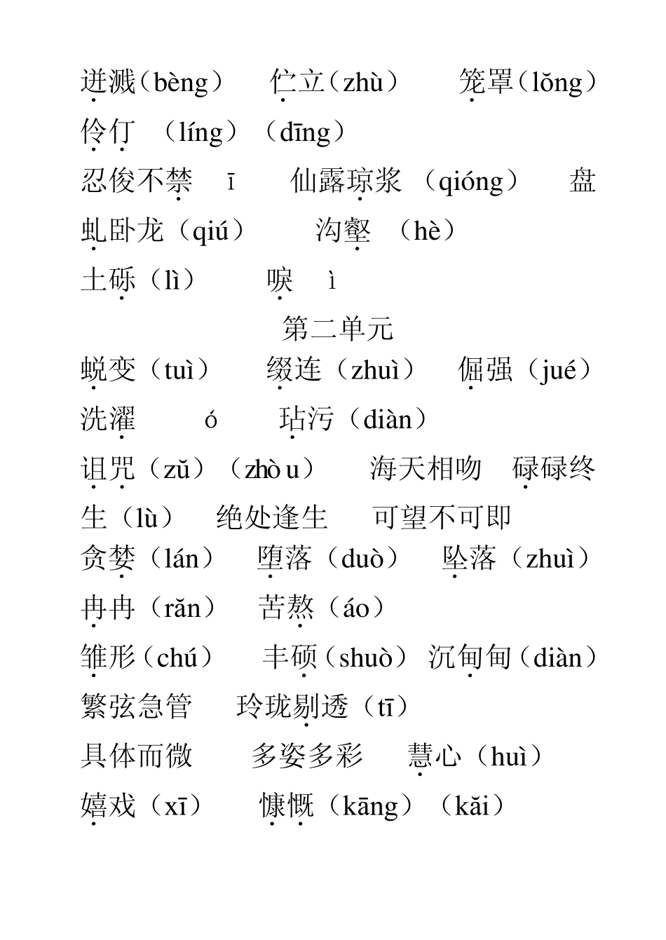 初中生字词大全,中考必备,内部资料_第2页