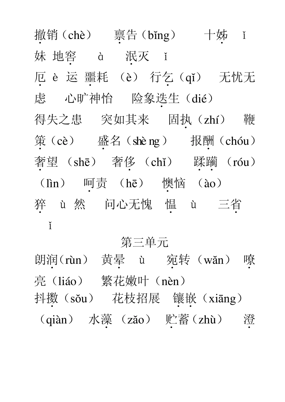 初中生字词大全,中考必备,内部资料_第3页