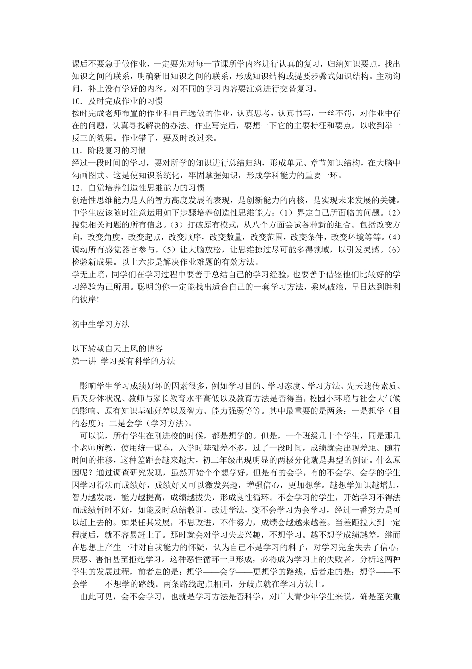 初中生学习习惯和学习方法_第2页