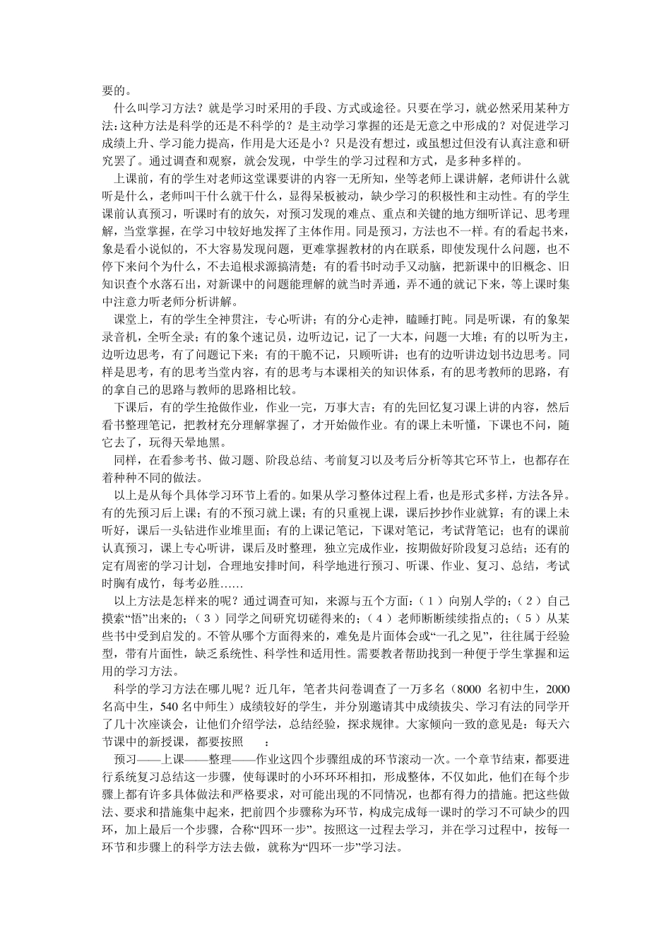 初中生学习习惯和学习方法_第3页