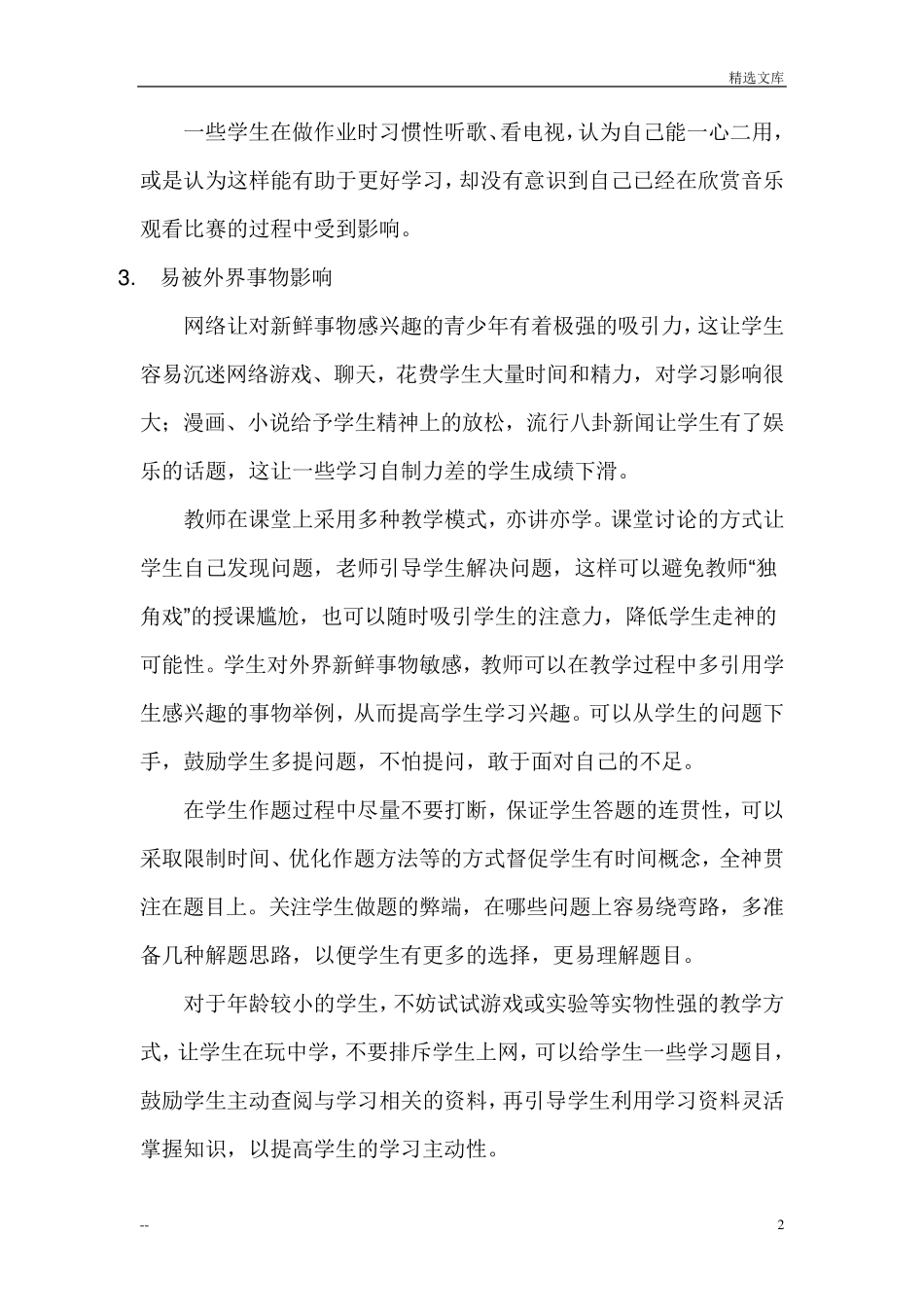 初中生存在的学习问题及解决方法_第2页