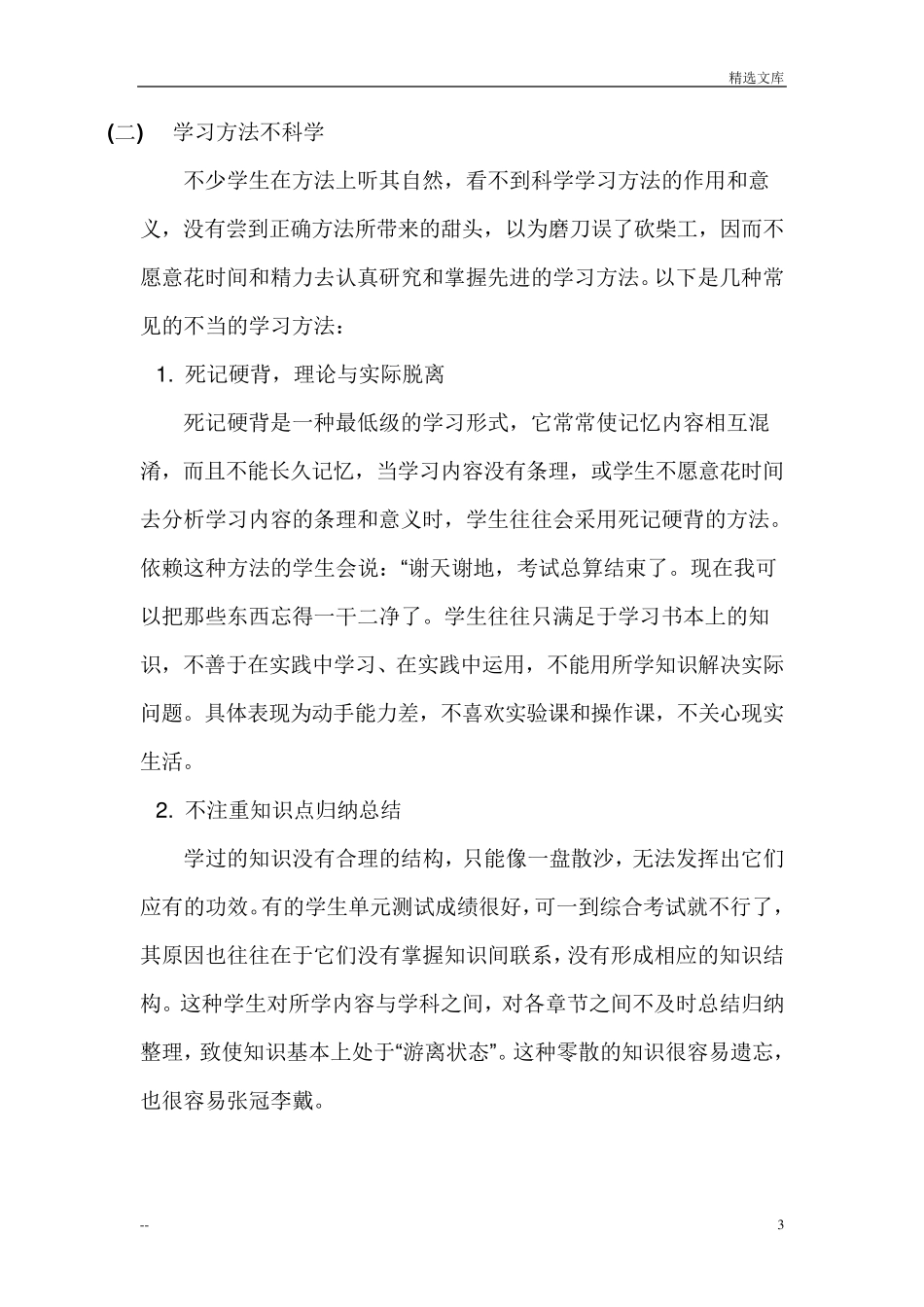 初中生存在的学习问题及解决方法_第3页
